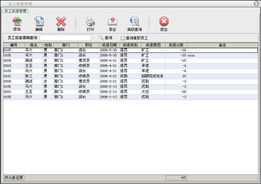 美萍人事工資管理軟件使用手冊 人事檔案管理系統,人事管理系統,工資管理軟件,企業(yè)人力資源管理系統 管理軟件 美萍是專家
