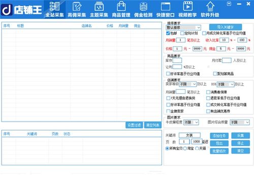 店鋪淘客,襄樊市店鋪淘客oem定制,淘客軟件 推薦商家