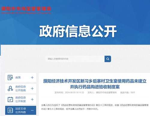 使用藥品未建立并執行藥品購進驗收制度,濮陽經開區一村級衛生室被罰