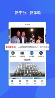 智慧島app安卓版 智慧島下載 1.2.0 手機(jī)版 河?xùn)|軟件園