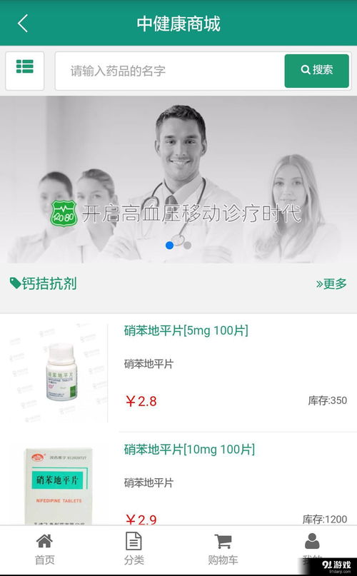 血壓寶安卓下載 血壓寶v1.3.50最新手機版下載 91手游網(wǎng)