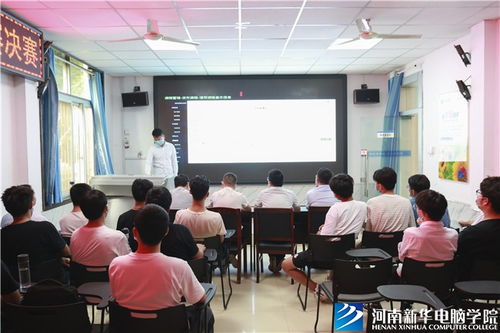 河南新華第三屆軟件開發大賽決賽圓滿落幕，展現軟件開發新風采