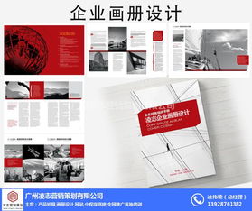 專業(yè)畫冊(cè)設(shè)計(jì)服務(wù) | 凌志營(yíng)銷策劃，助力企業(yè)與品牌形象提升