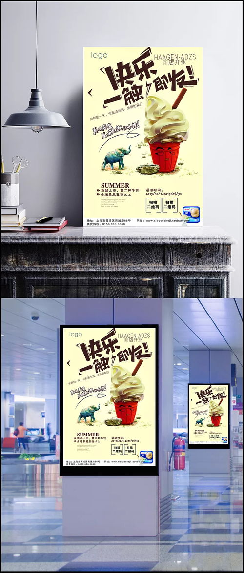 縹緗醉冰淇淋創(chuàng)意海報(bào)設(shè)計(jì) 冷飲促銷的藝術(shù)綻放