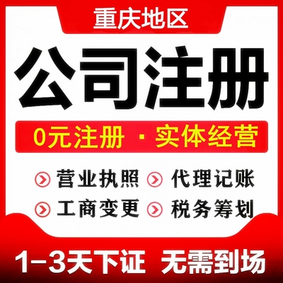重慶九龍坡工商執(zhí)照及垃圾清運(yùn)許可證代辦與軟件開發(fā)服務(wù)詢價(jià)指南