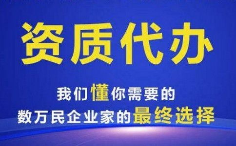景德鎮(zhèn)礦山二級資質(zhì)代辦與廣告設(shè)計(jì) 雙軌并進(jìn)，助力企業(yè)穩(wěn)健發(fā)展