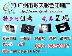 廣州彩天彩色印刷廠 一站式廣告設(shè)計(jì)與軟件開發(fā)解決方案